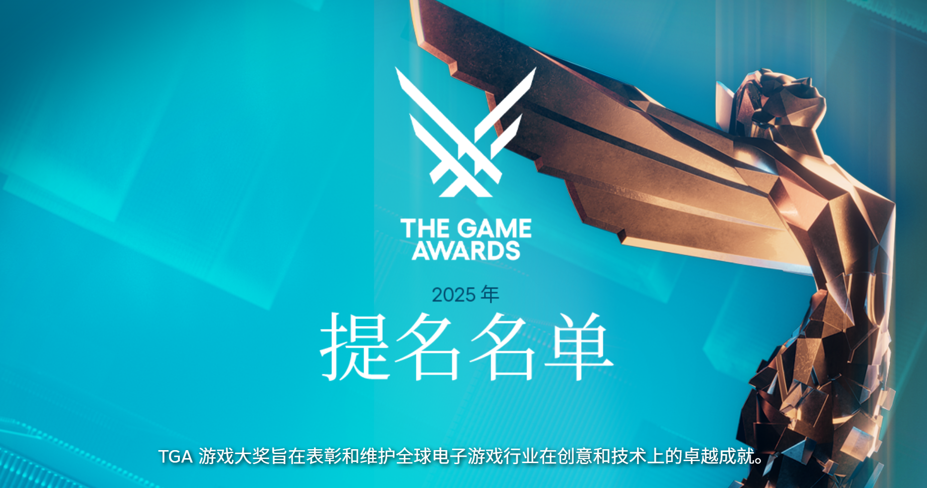 TGA2025赌约